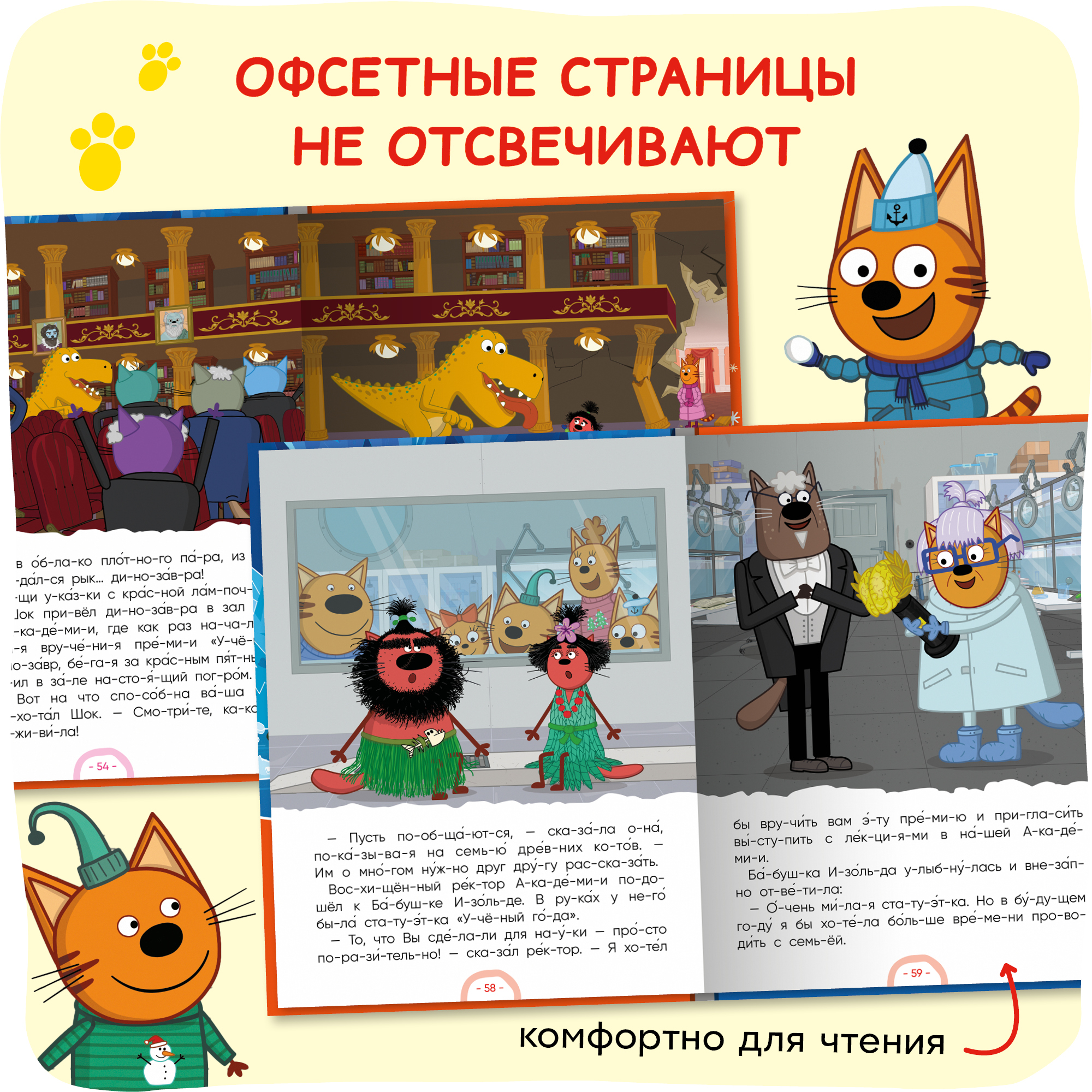 Книга Три кота Зимние каникулы Читаю по слогам для первого самостоятельного чтения - фото 6