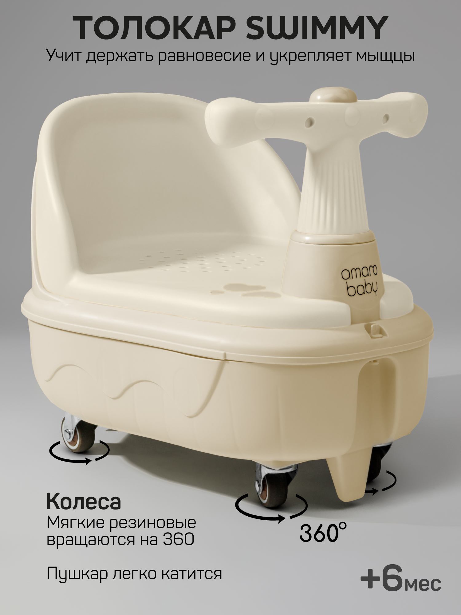 Пушкар Amarobaby Swimmy бежевый - фото 1