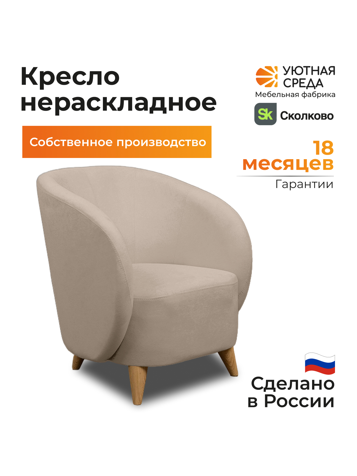 Кресло Уютная среда бежевый велюр бежевый - фото 2