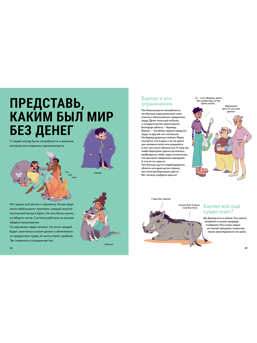 Книга Альпина. Дети Твои деньги. Как их тратить, копить и инвестировать - фото 5