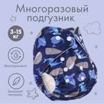 Многоразовые подгузники Крошка Я Onesize