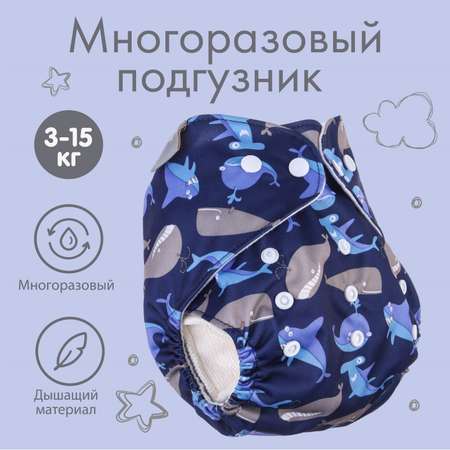 Многоразовые подгузники Крошка Я Onesize