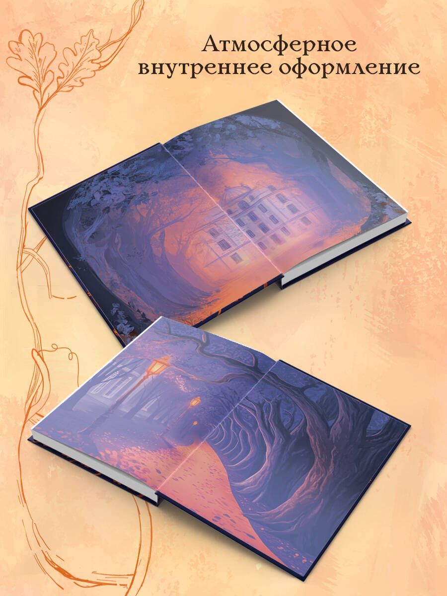 Книга Эксмо Тайны дубовой аллеи - фото 3