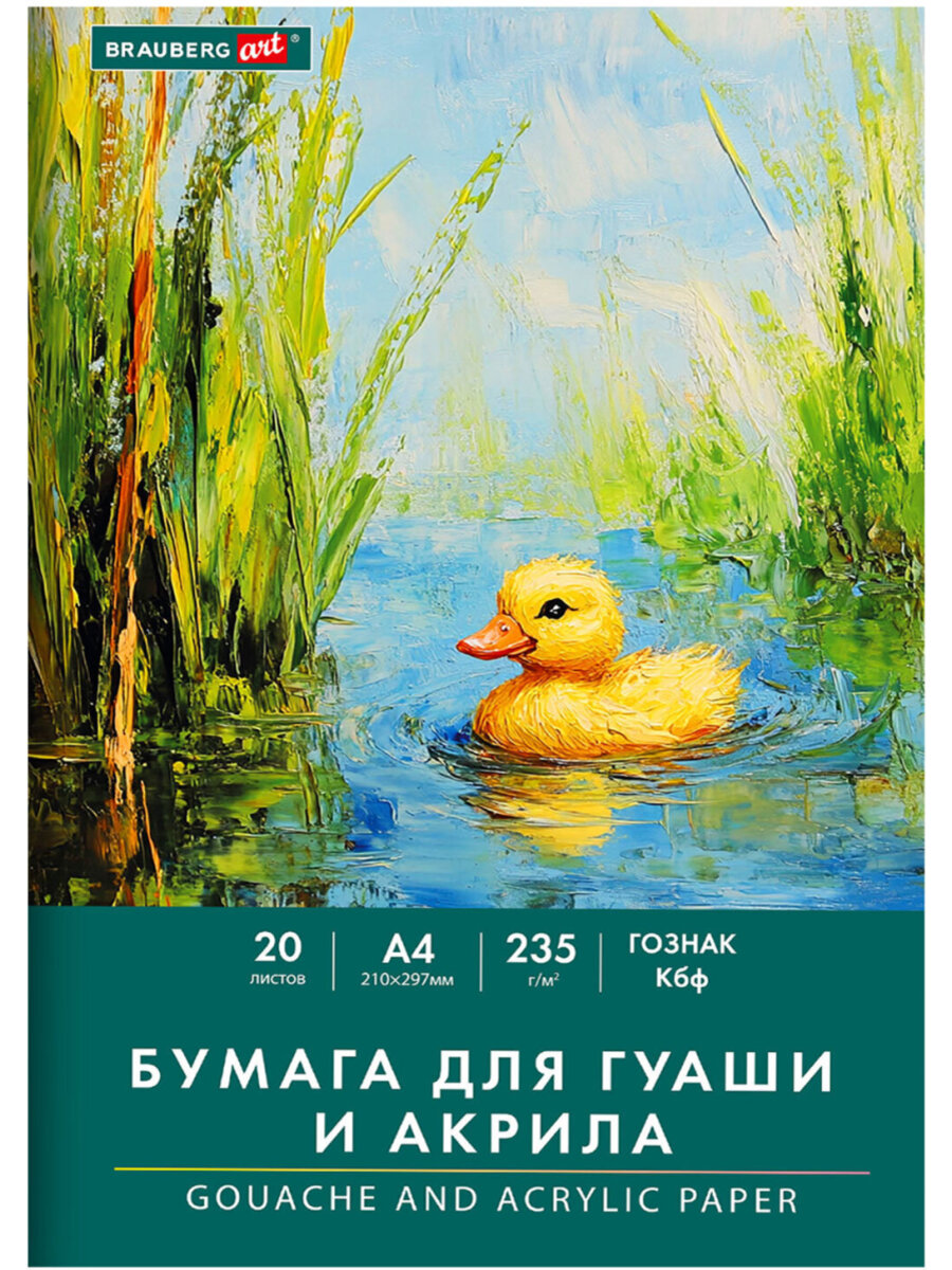 Художественная бумага Brauberg 20 лист. - фото 9