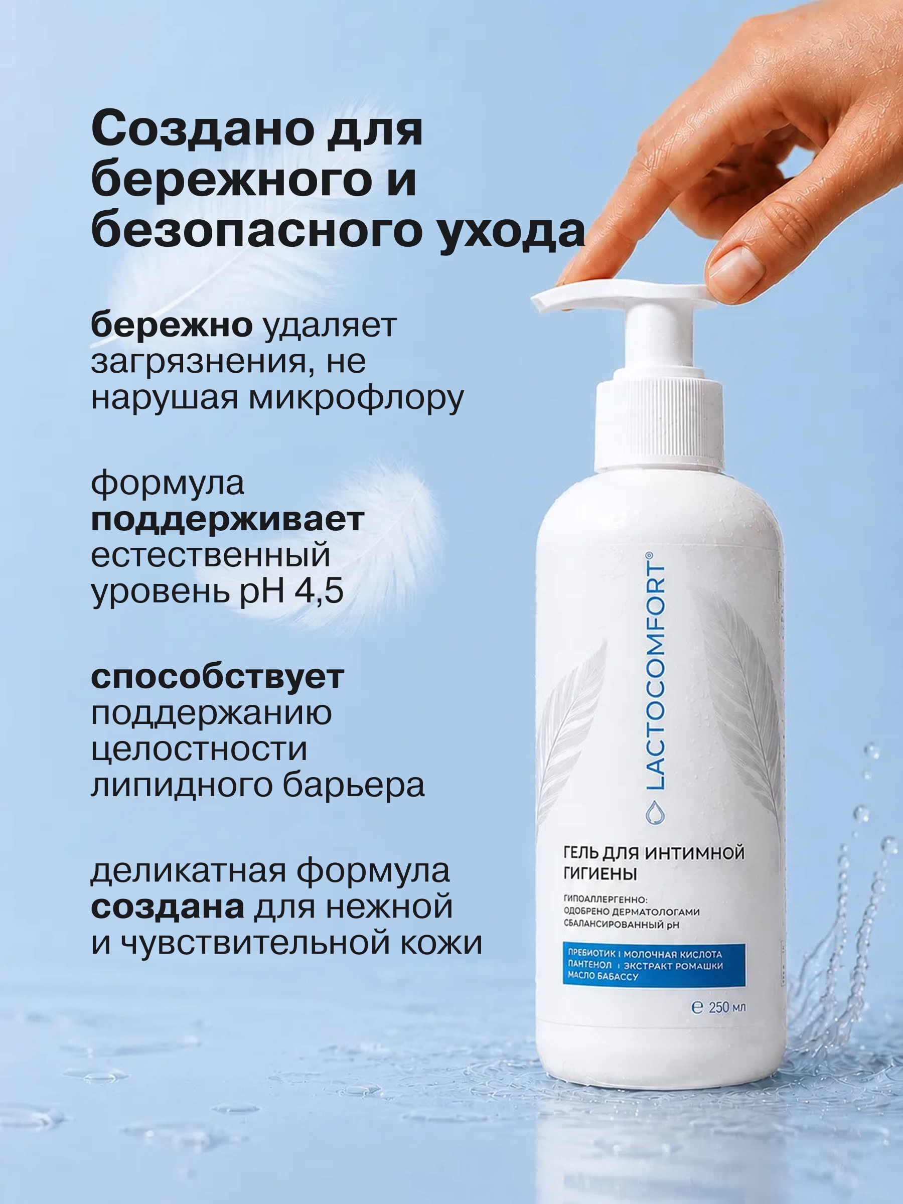 Гель для интимной гигиены LACTOCOMFORT 250 мл в ассортименте - фото 3
