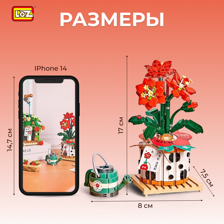 Конструктор Loz Красный цветок в горшке из мини-блоков 703 дет. в ассортименте