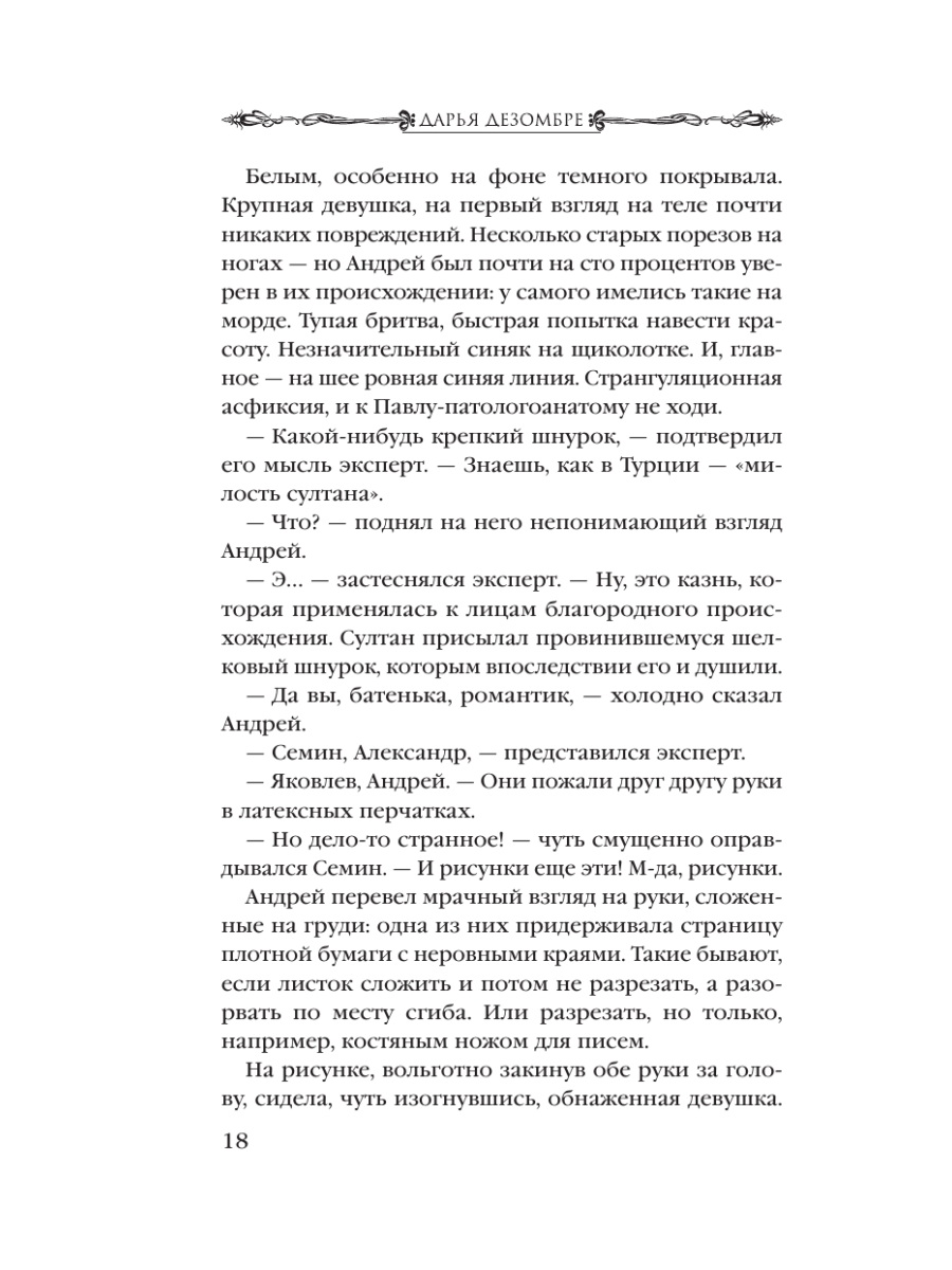 Книга Эксмо Портрет мертвой натурщицы - фото 14