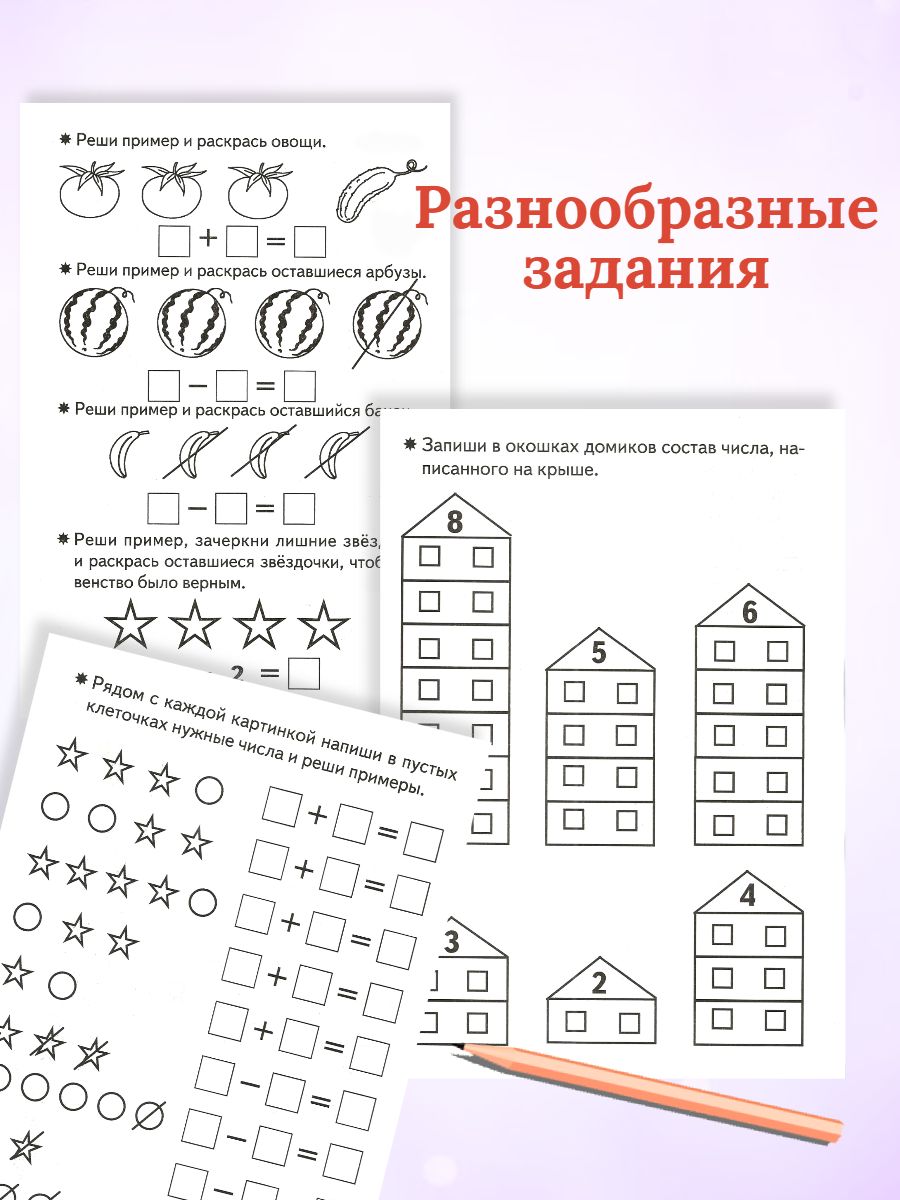 Тренажер по математике Литур Состав чисел 2-10 - фото 3