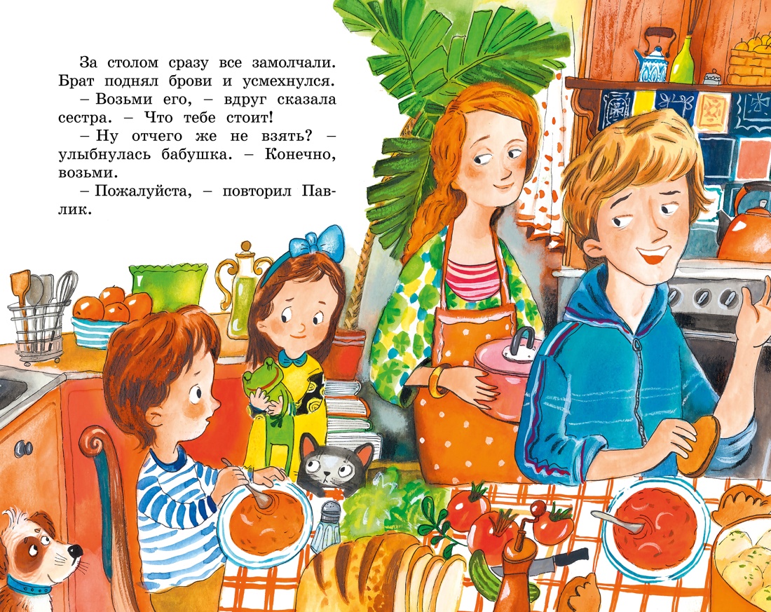 Книга Махаон Волшебное слово - фото 11