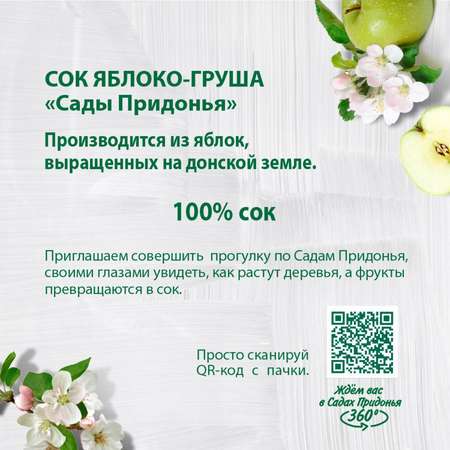 Сок Сады Придонья яблоко-груша с мякотью восстановленный 1л