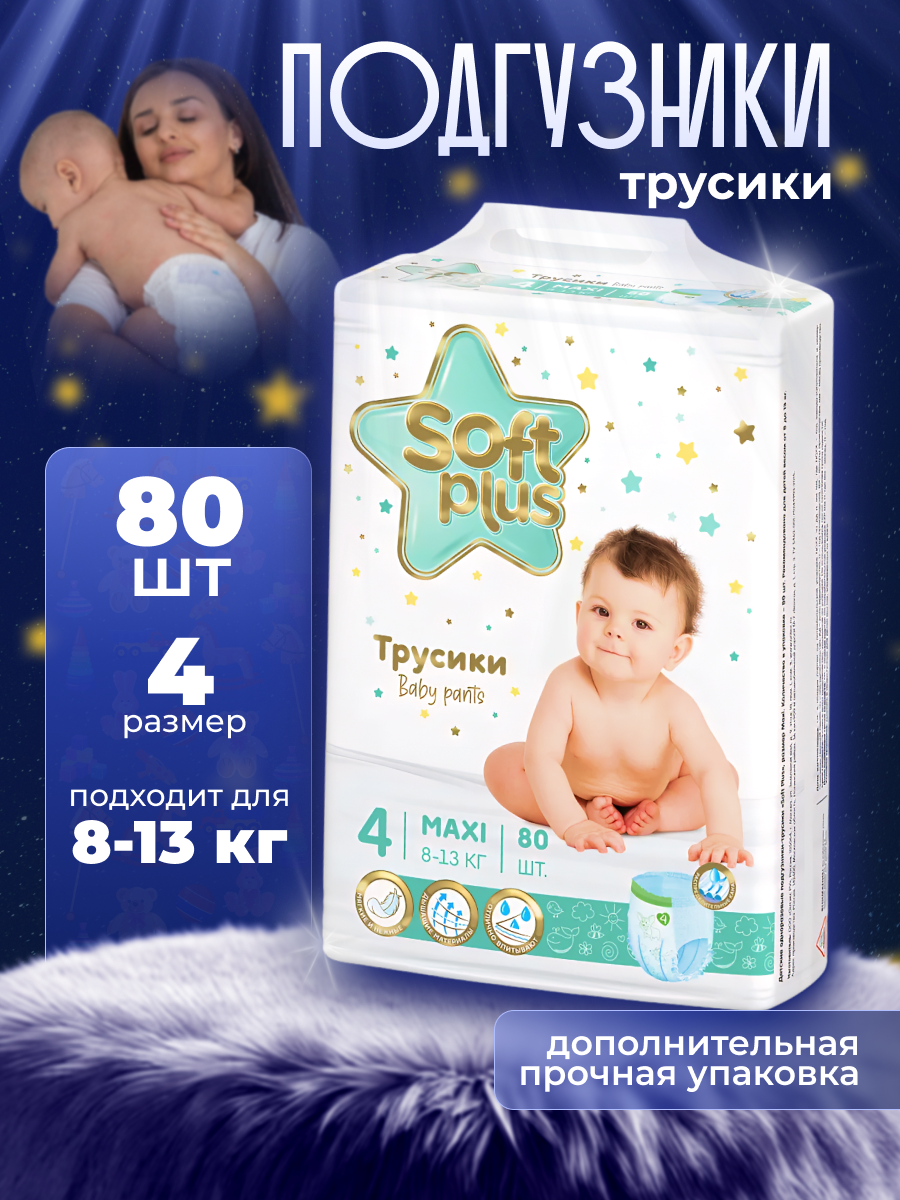 Трусики Soft Plus 4 (8-13 кг) 80 шт. - фото 1