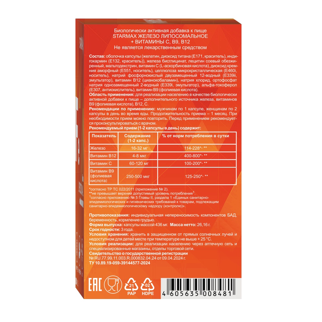 БАД VECTOR-MEDICA Железо липосомальное + Витамины С, В9, В12 436 мг №60 капс. - фото 15