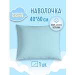 Наволочка Маленькая соня 60 x 40 см 1 шт.