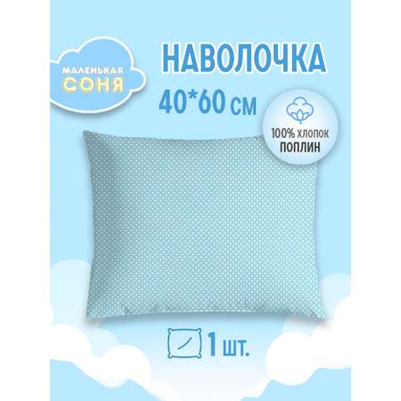 Наволочка Маленькая соня 60 x 40 см 1 шт.
