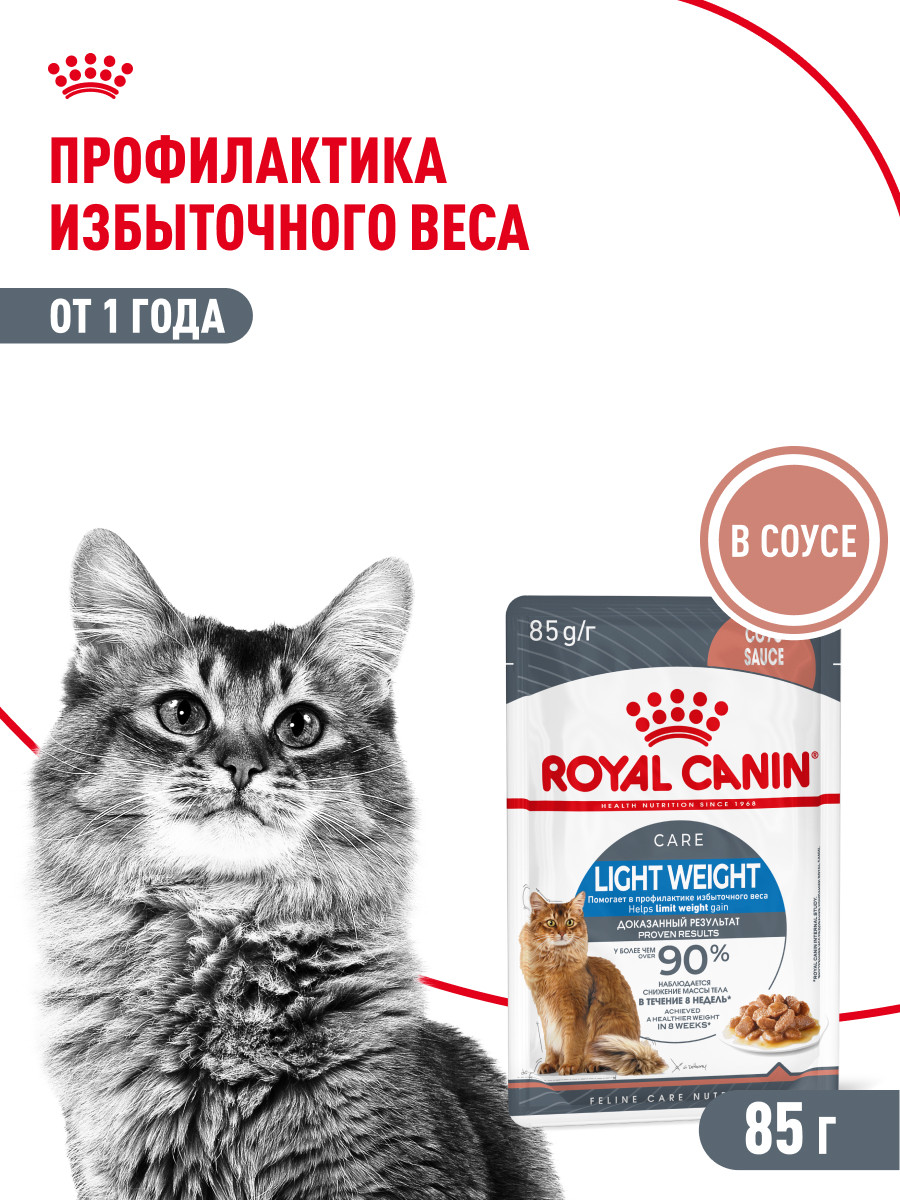 Корм для кошек ROYAL CANIN Light Weight Care для контроля набора веса 85г - фото 1