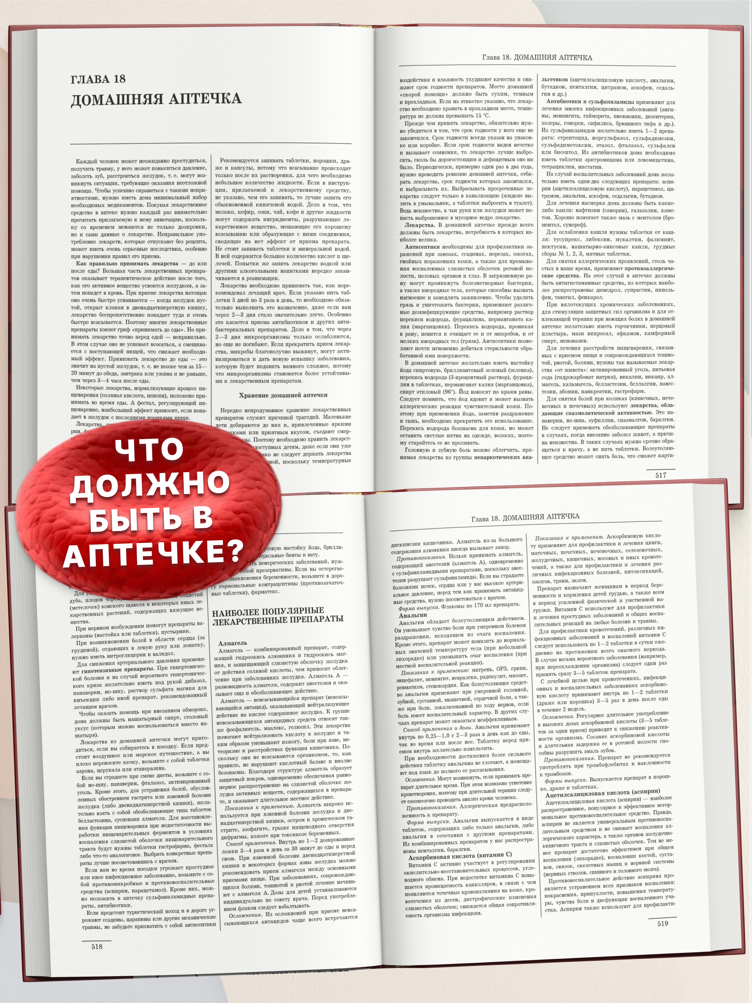 Медицинская книжка Харвест Книга справочник по медицине - фото 6