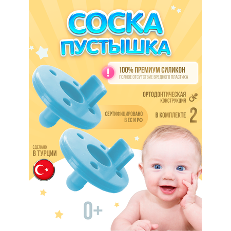 Пустышка MinikOiOi силикон ортодонтическая от 0 мес. 2 шт. в ассортименте