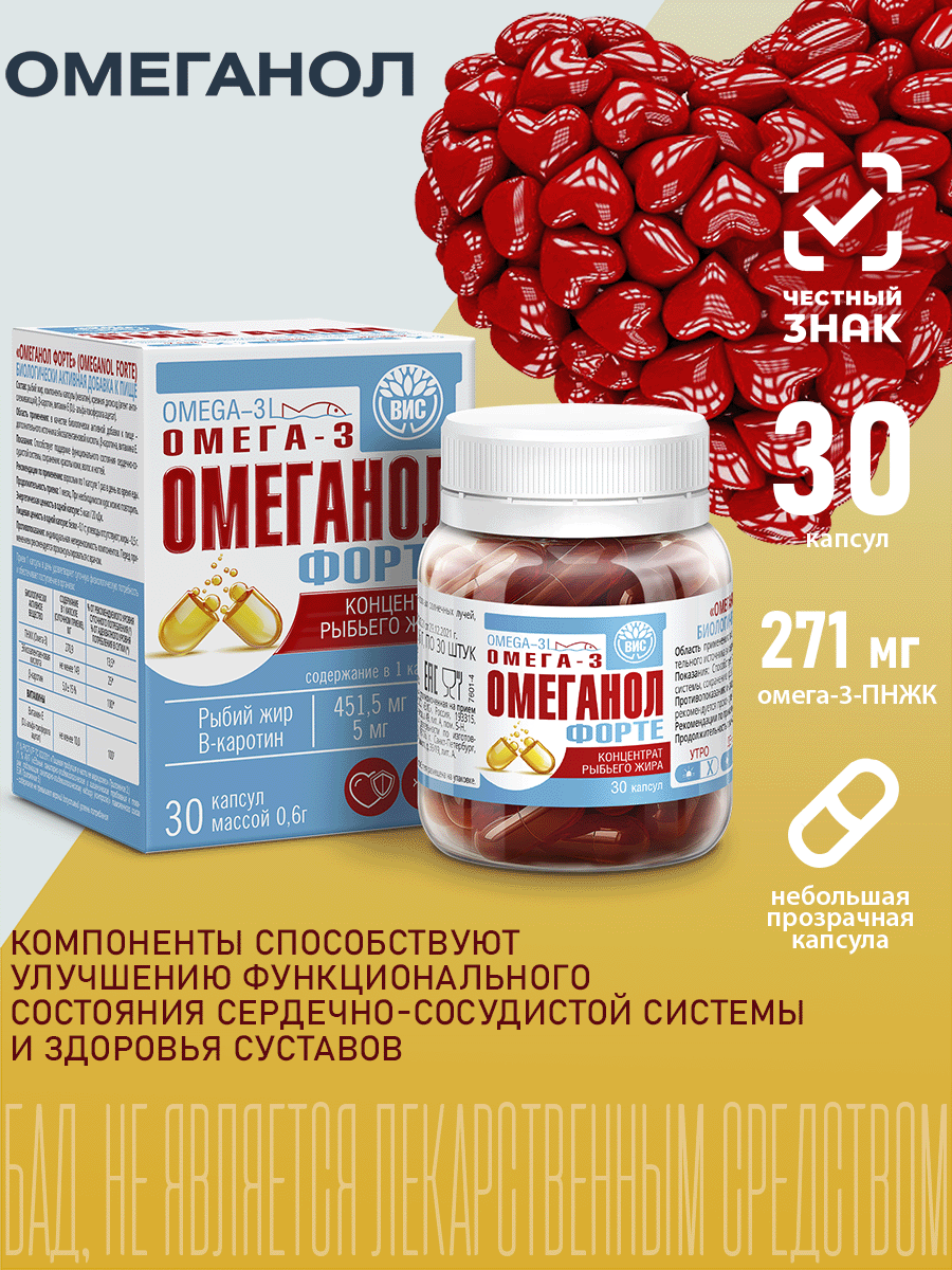 БАД Омеганол ФОРТЕ капсулы №30 - фото 1