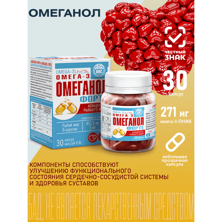БАД Омеганол ФОРТЕ капсулы №30