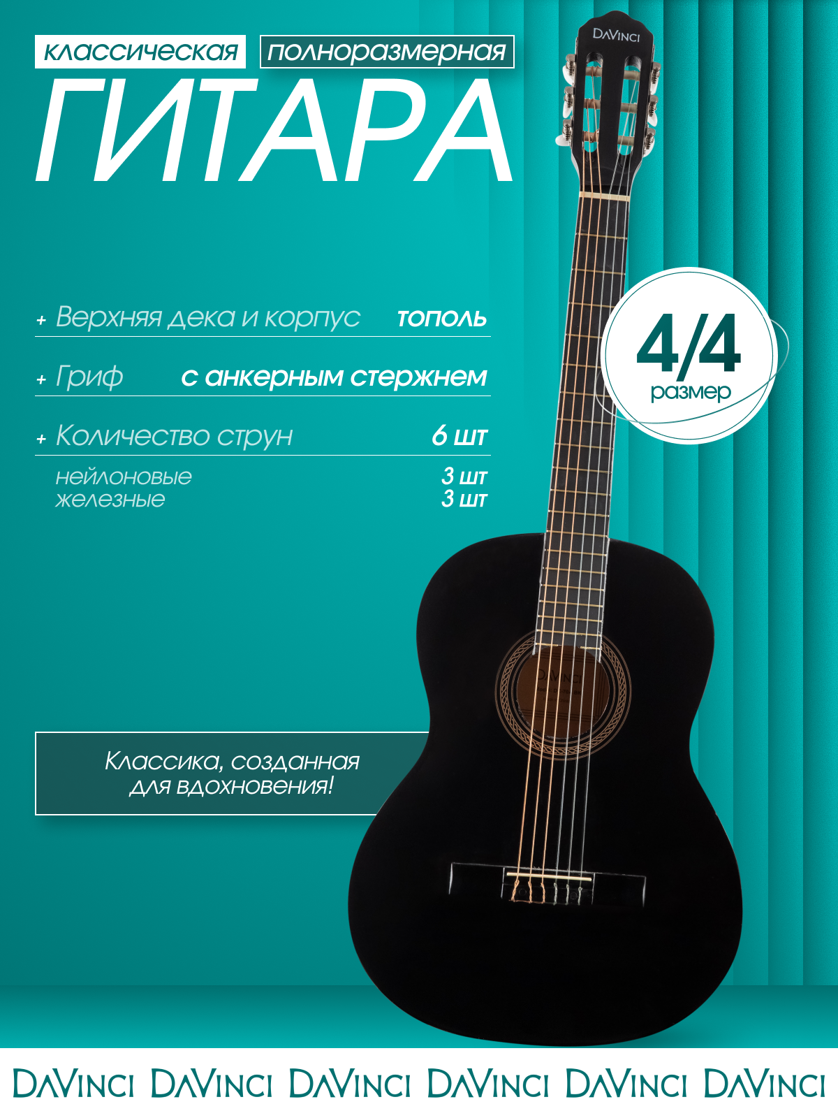 Игрушка музыкальная DaVinci DC-70A BK гитара - фото 1