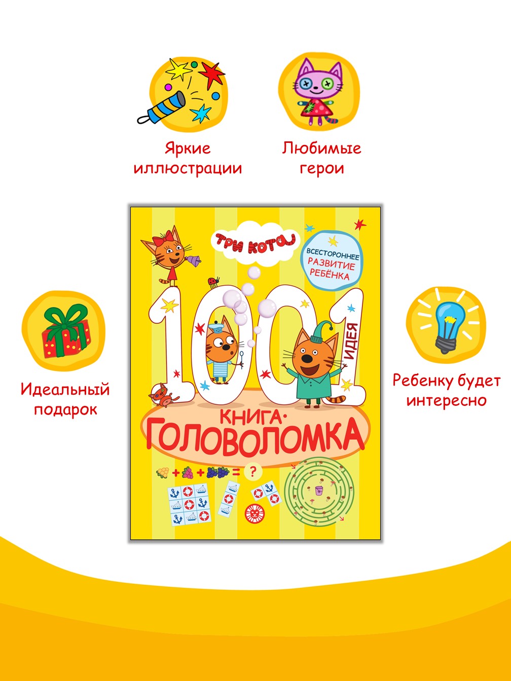 Книга Три кота 1000 и 1 головоломка - фото 5