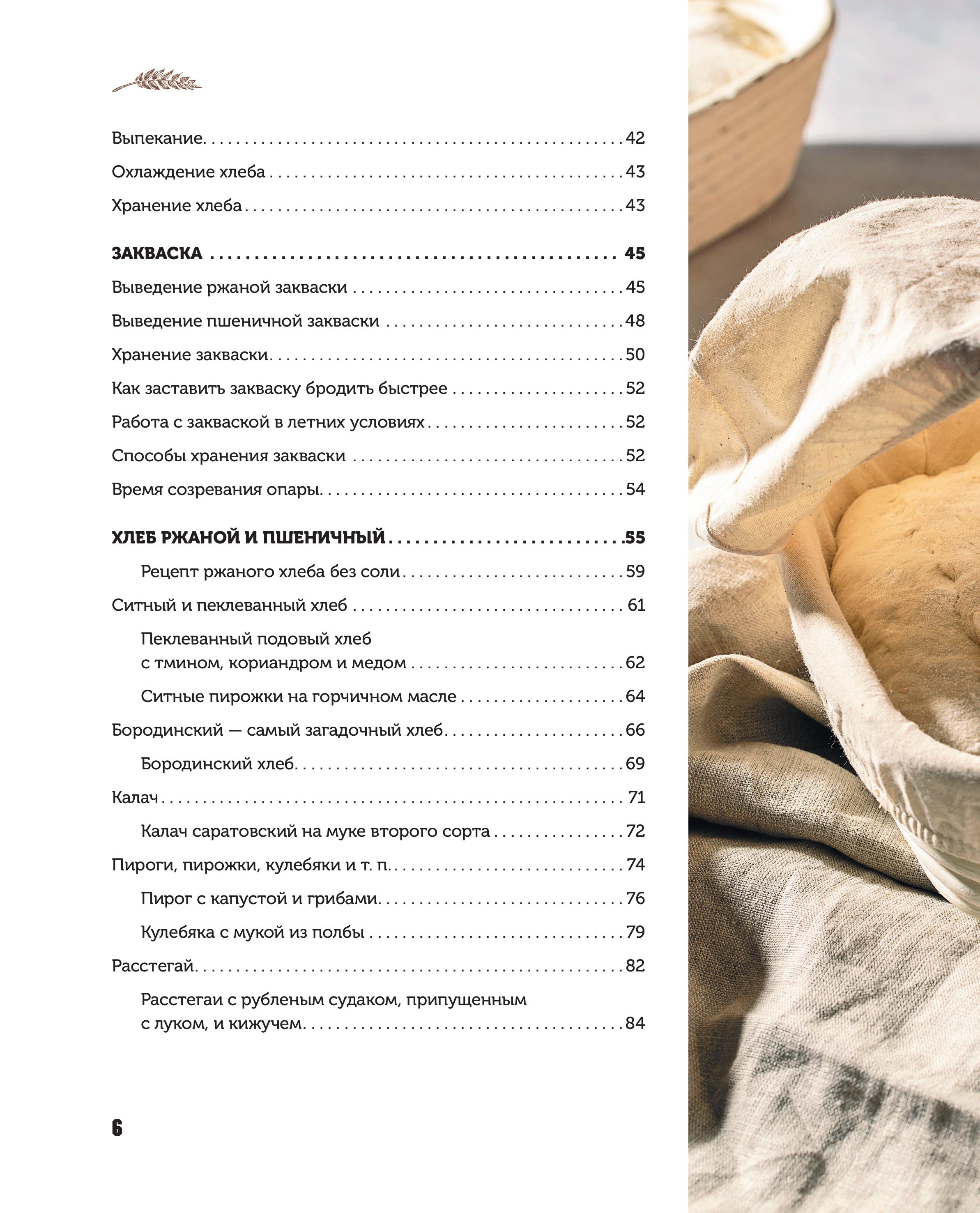 Книга Эксмо Русский хлеб на закваске - фото 7