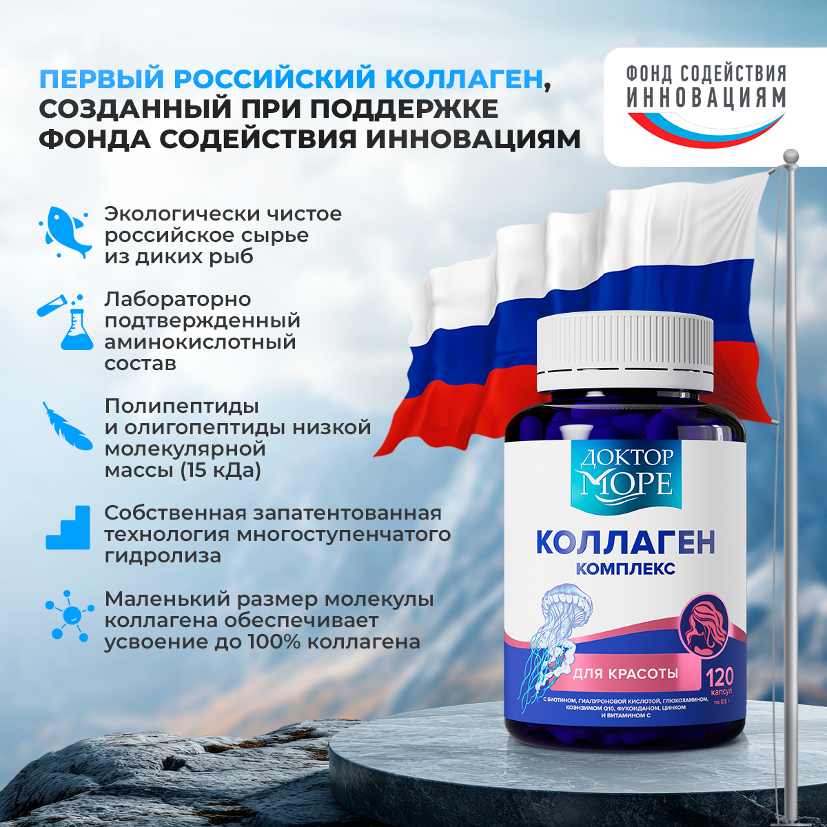 Коллаген комплекс для красоты Доктор Море с биотином гиалуроновой кислотой коэнзимом Q10 цинком и витамином C 120 капсул - фото 3