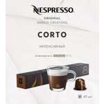 Кофе в капсулах Nespresso Barista Corto 10 шт