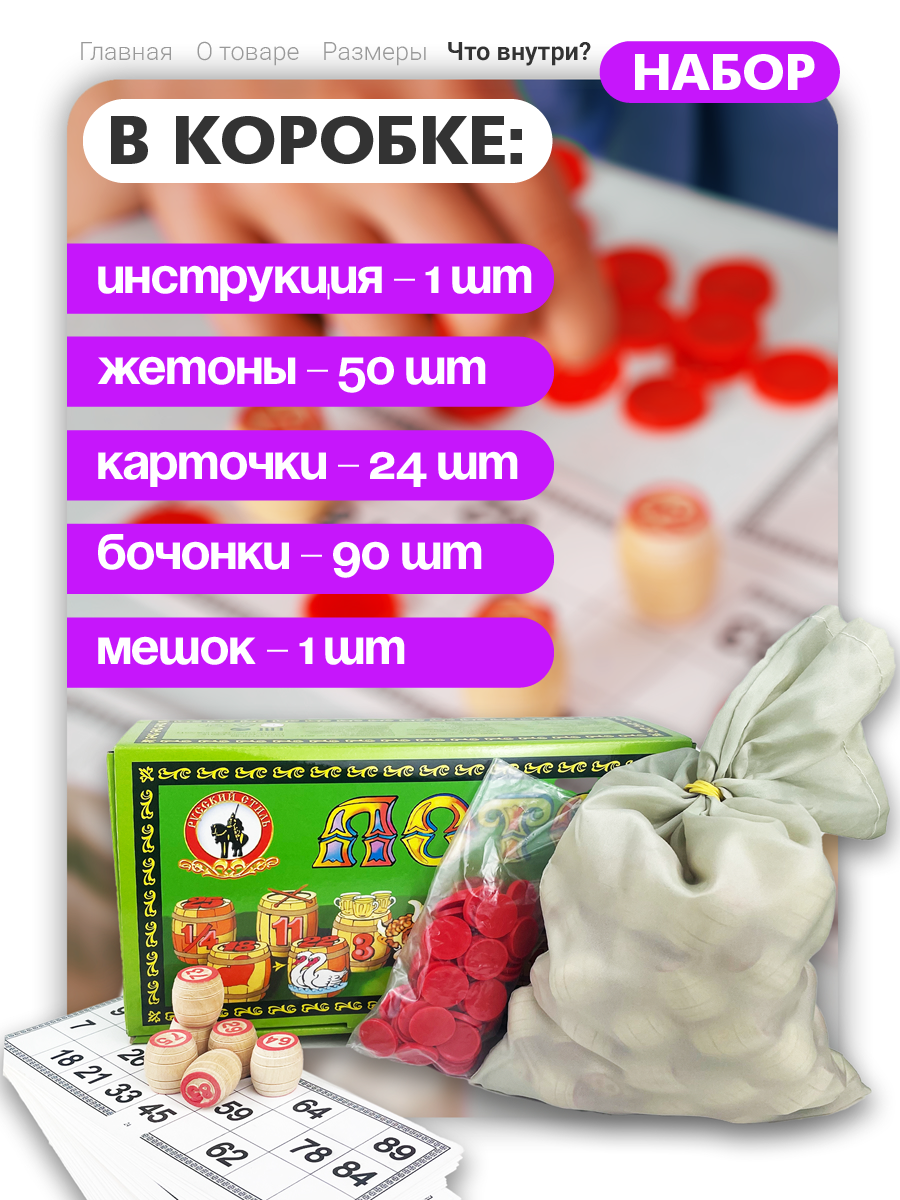 Настольная игра Русский стиль Лото - фото 4