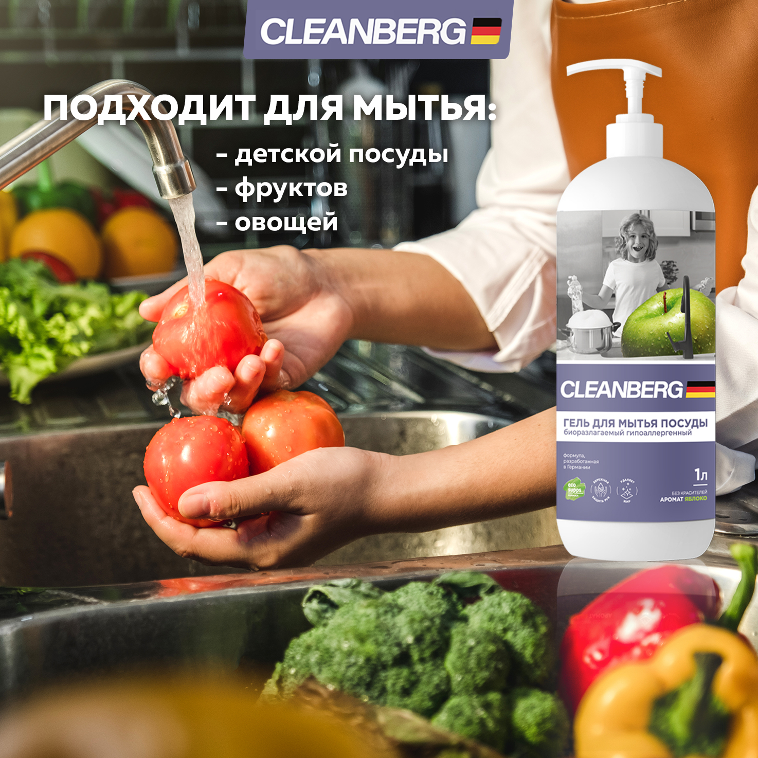 Средство для мытья посуды Cleanberg яблоко 1000 мл 1 шт. 1 упак. - фото 2