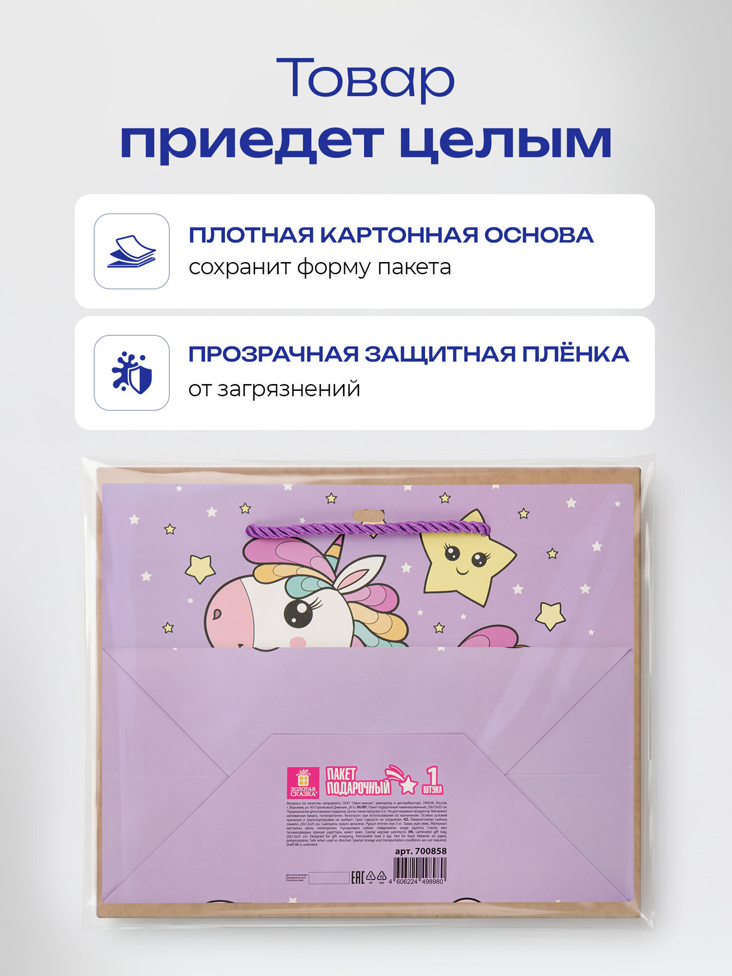 Пакет подарочный Золотая сказка Единорожка - фото 5