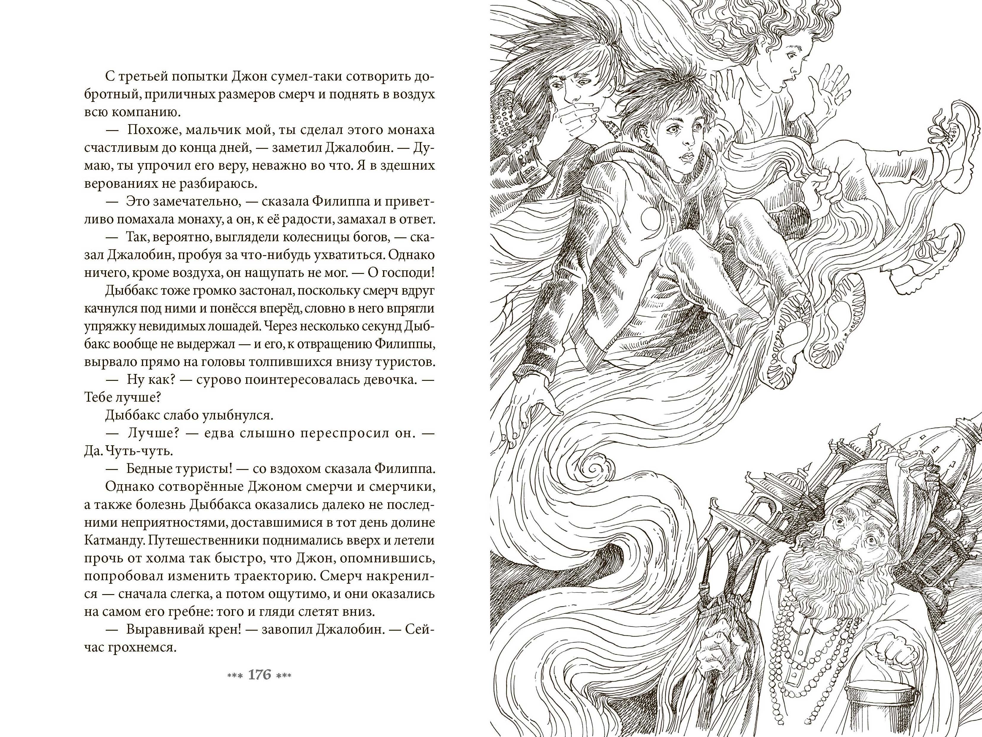Книга Качели Джинн и королева-кобра - фото 9