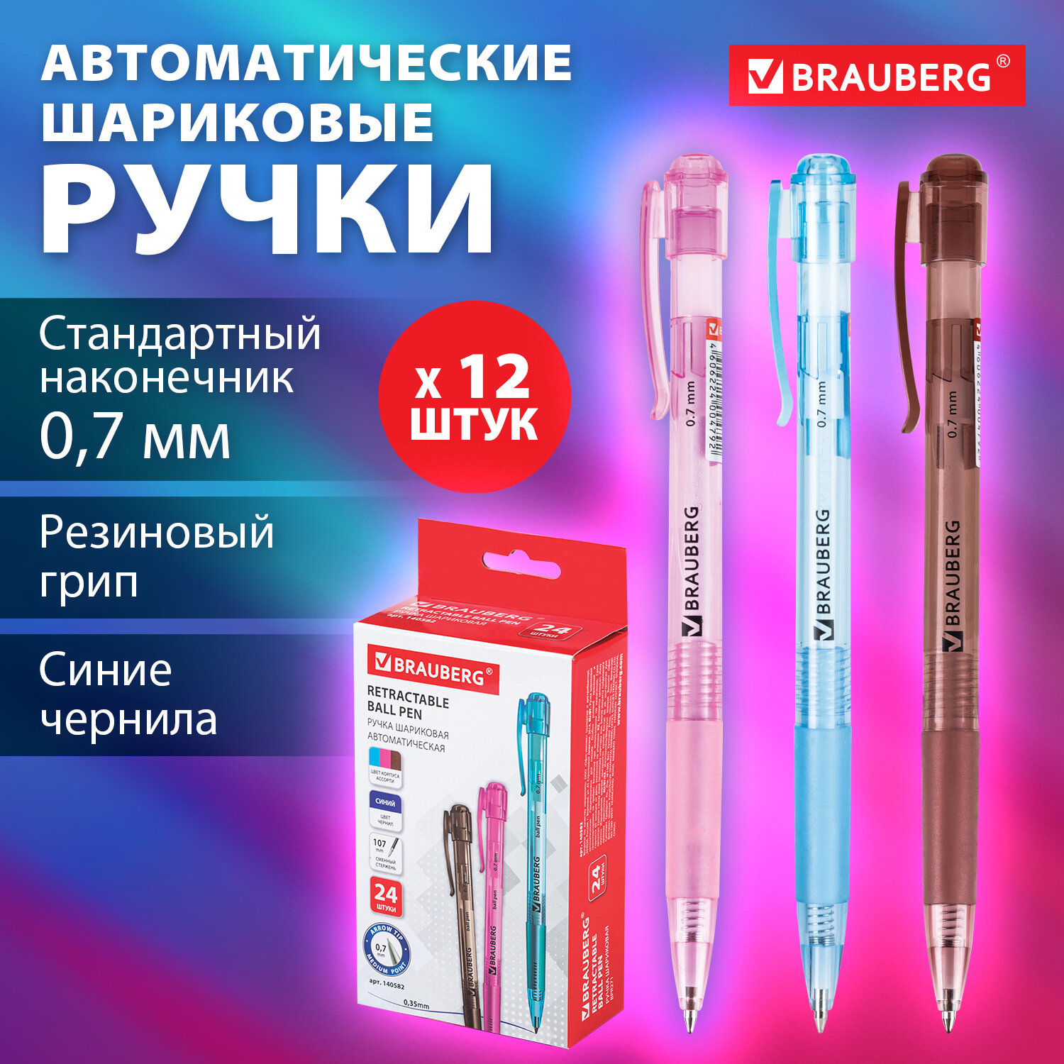Ручка шариковая Brauberg 24 шт. - фото 1