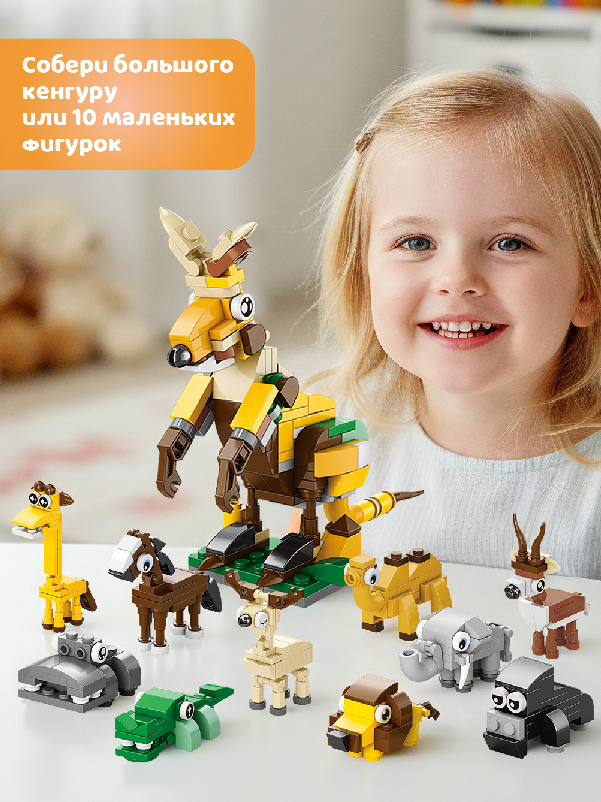 Конструктор Компания Друзей Кенгуру 296 дет. - фото 5