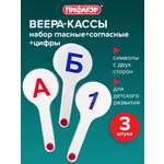 Касса-веер Пифагор Гласные Согласные Цифры