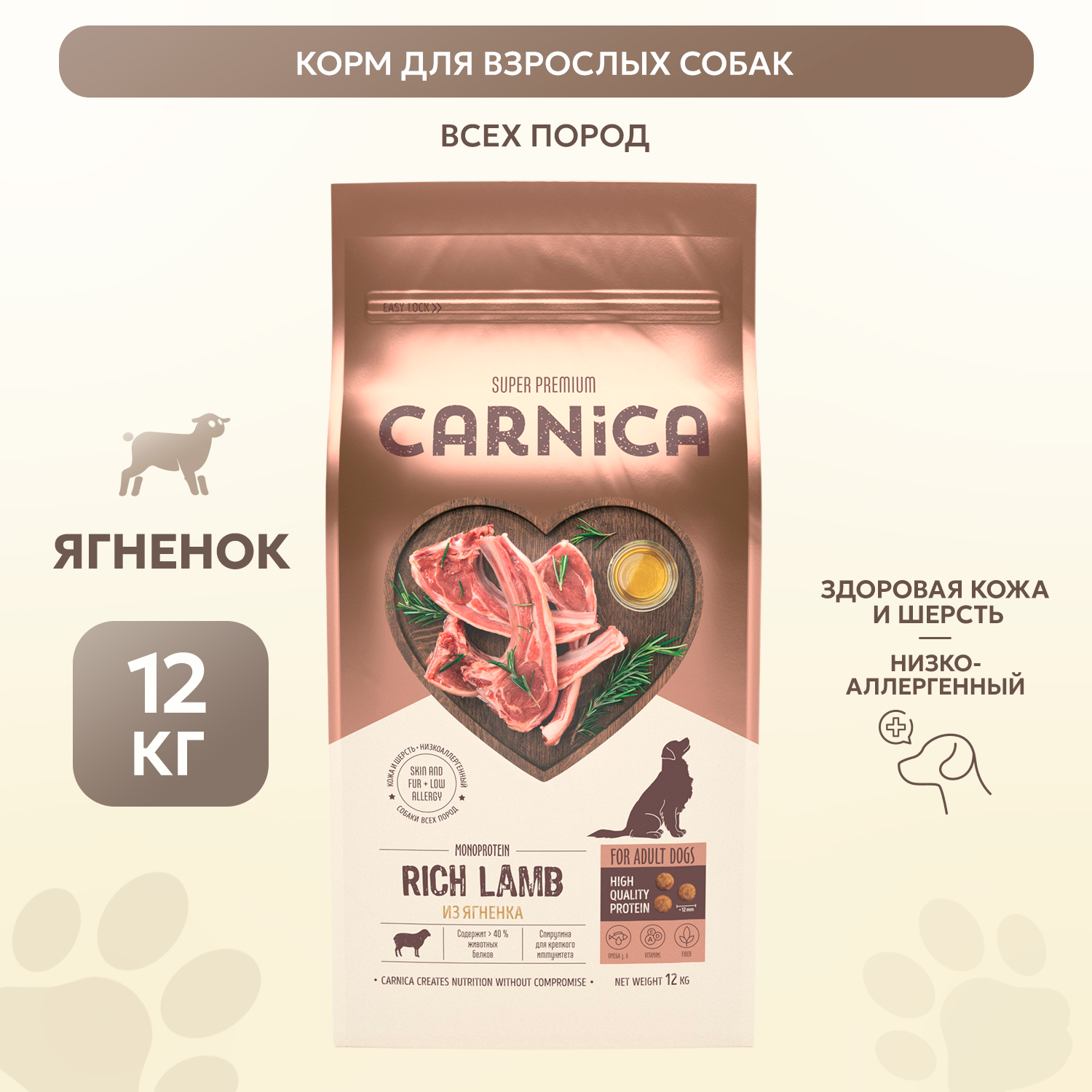 Корм для собак Carnica 12кг с ягненком для всех пород сухой - фото 2