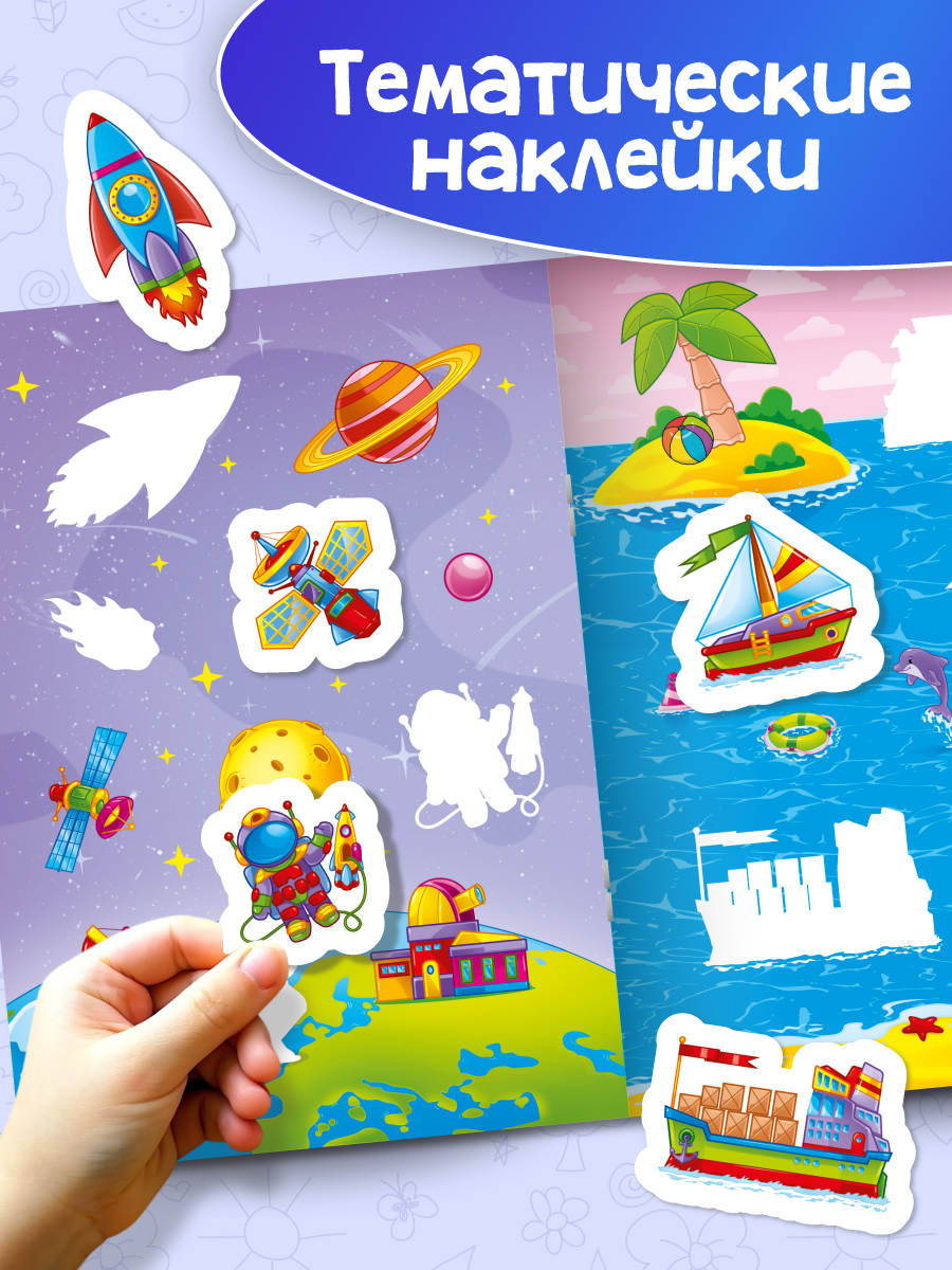 Книжка Проф-Пресс с развивающими наклейками. Набор из 2 шт А5 10 стр. Дикие животные+для мальчишек - фото 3