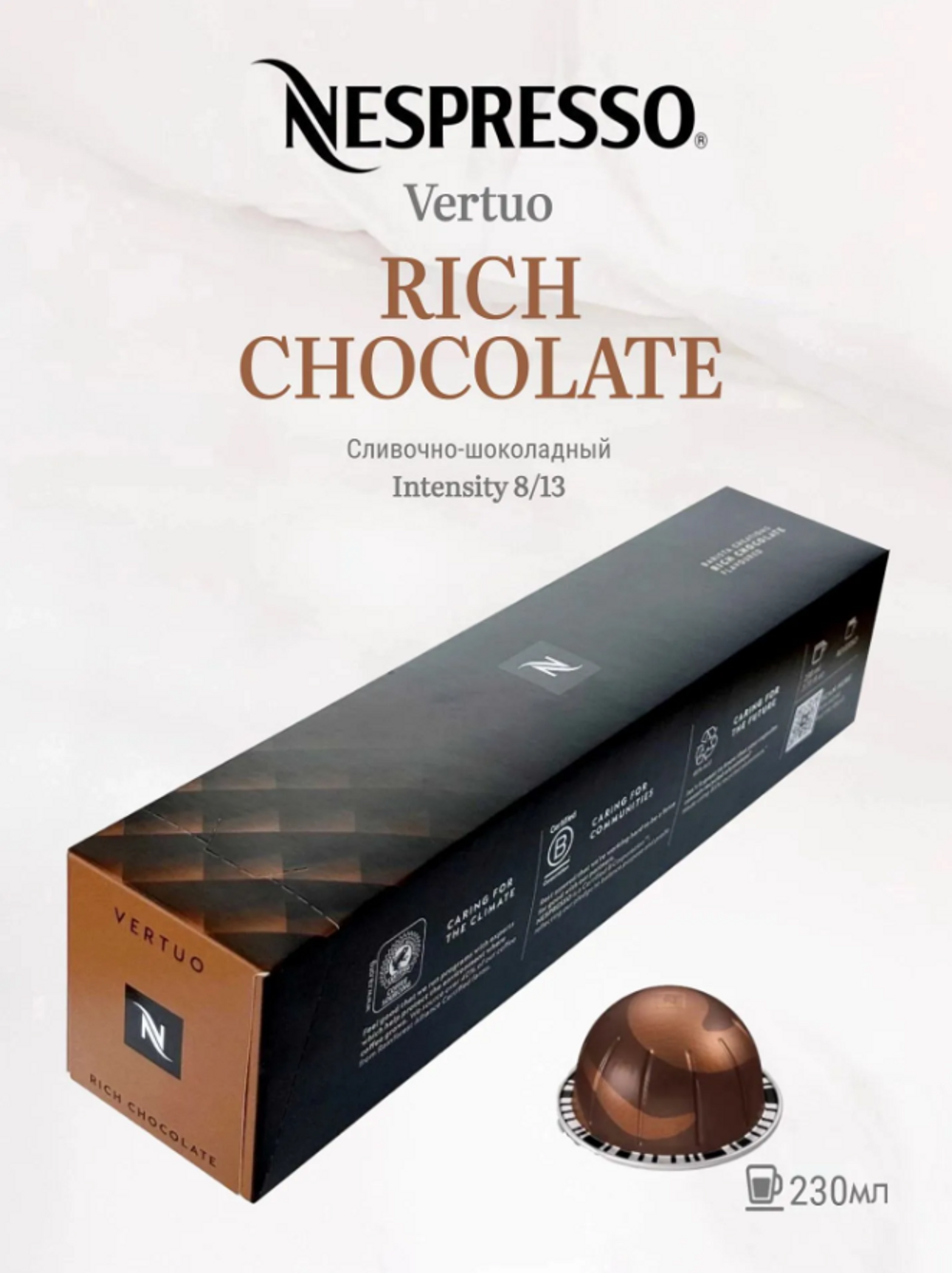 Кофе в капсулах Nespresso Rich Chocolate - фото 1