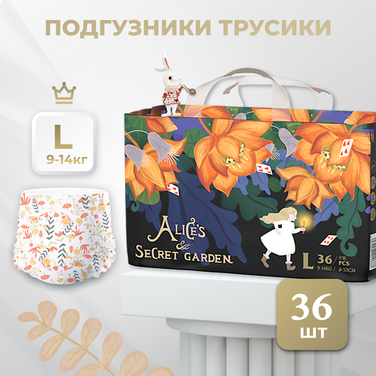 Трусики Bebetour L (7-14 кг) 36 шт. - фото 1