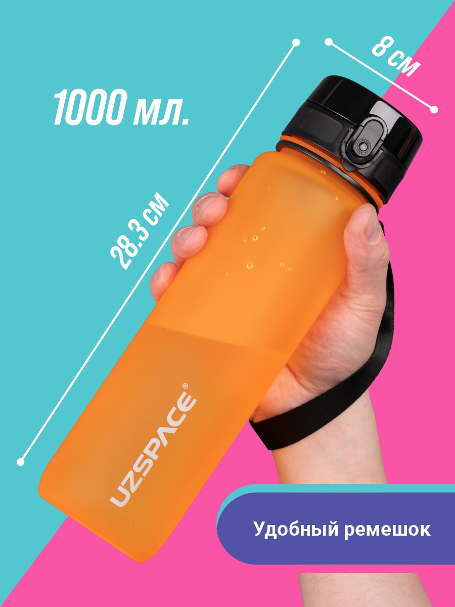 Бутылка UZSPACE 1000 мл - фото 3
