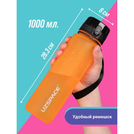 Бутылка UZSPACE 1000 мл