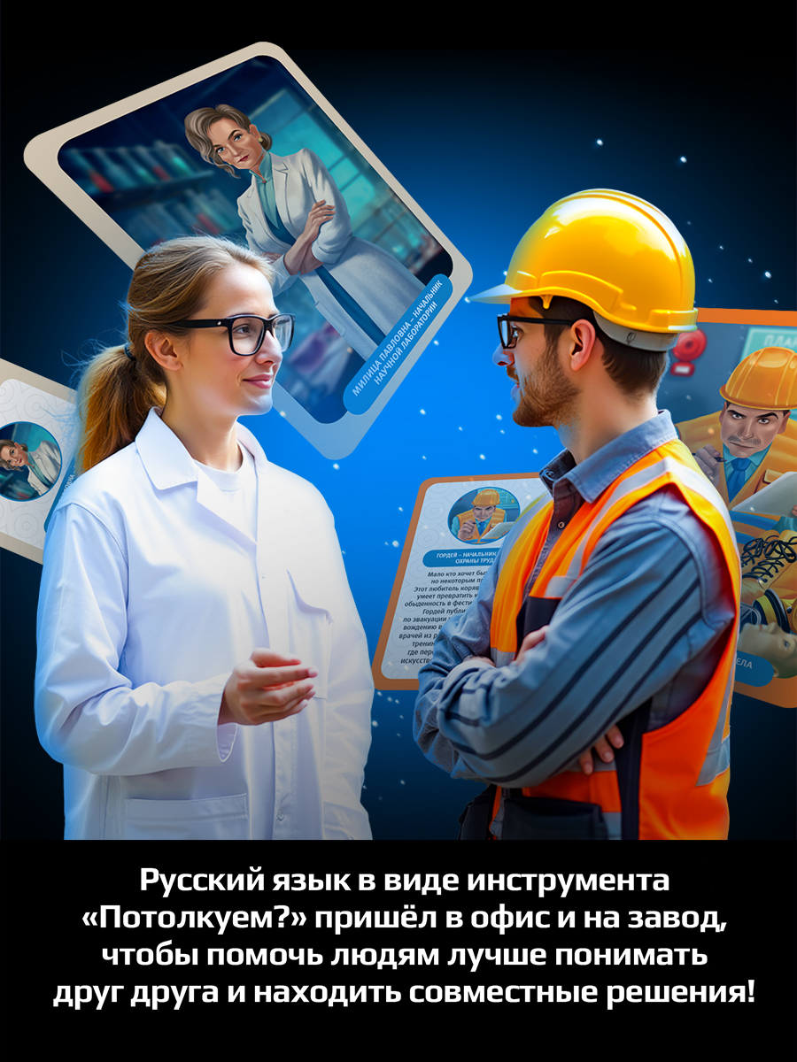 Настольная игра Потолкуем? - фото 4