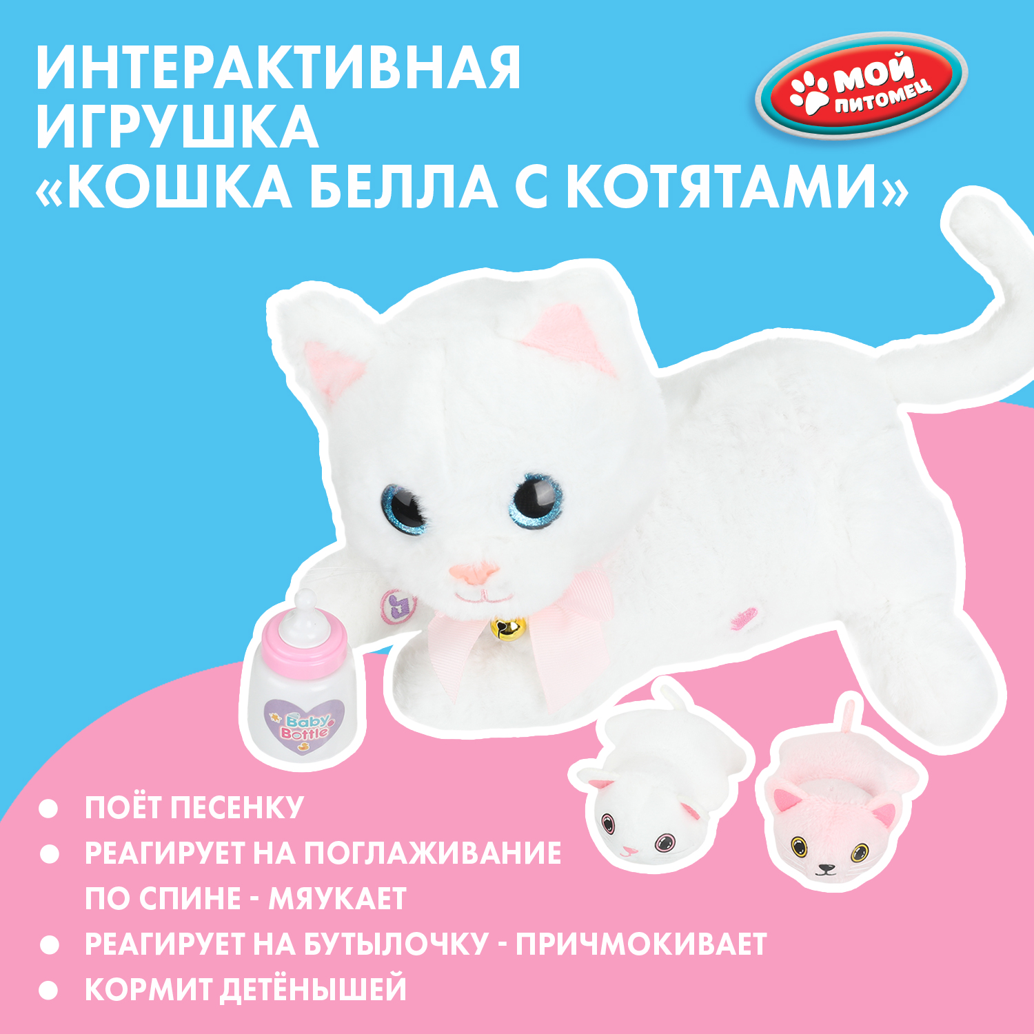 Игрушка мягкая Мой питомец Кошка Белла 392430 - фото 1