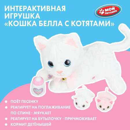 Игрушка мягкая Мой питомец Кошка Белла 392430