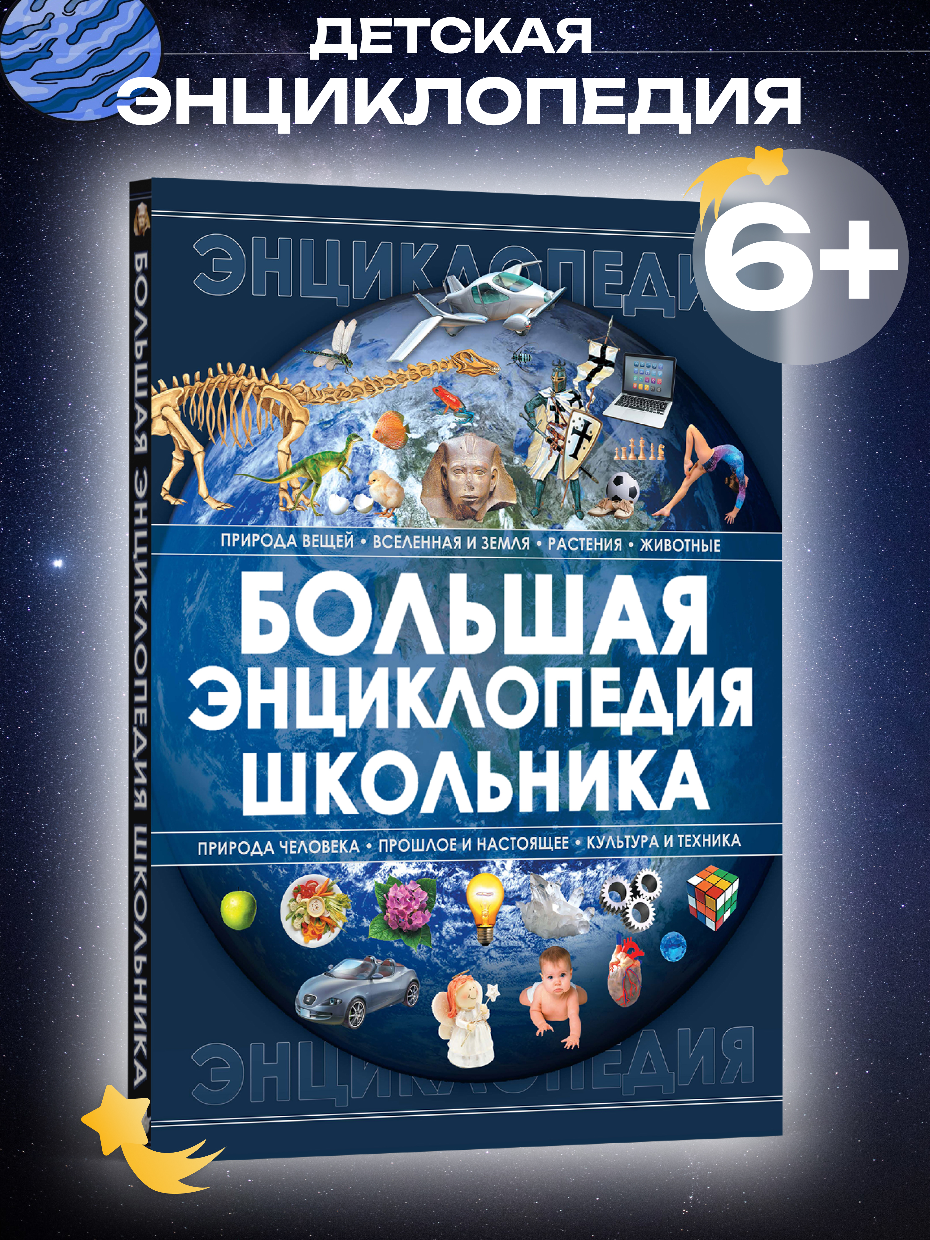 Книга Харвест развивающая Большая энциклопедия школьника - фото 1