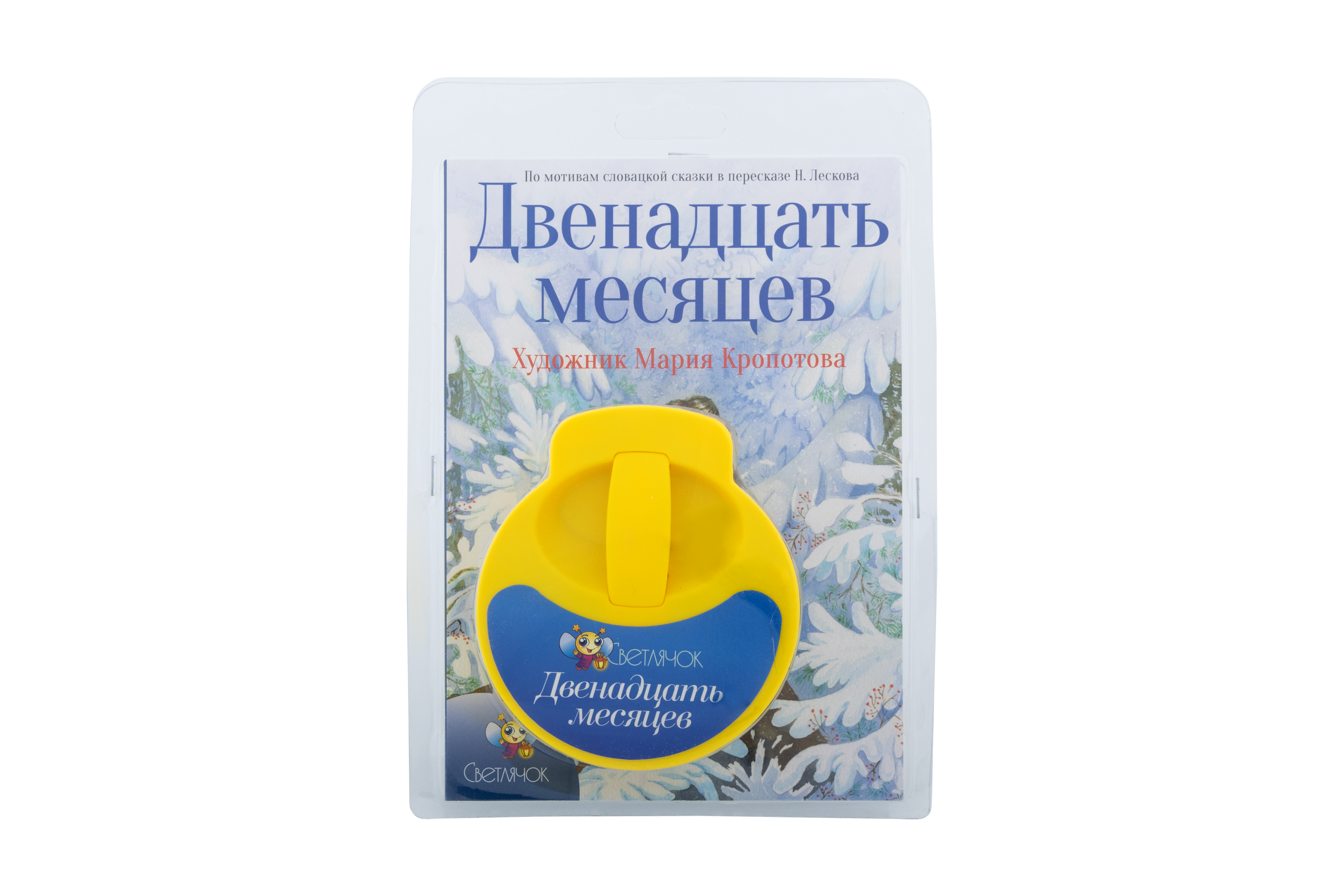 Диафильм АМФОРА-МЕДИА Двенадцать месяцев - фото 1