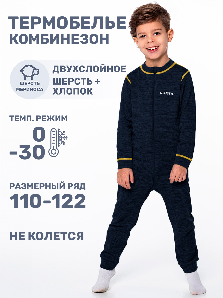 Термокомбинезон NIKASTYLE 8т11024 синий меланж - фото 2