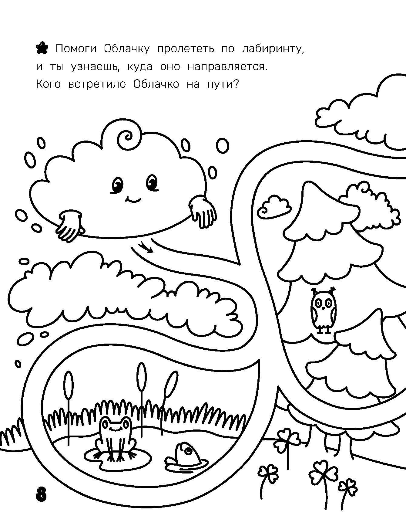 Книга Тойвиль Любопытное облачко - фото 3
