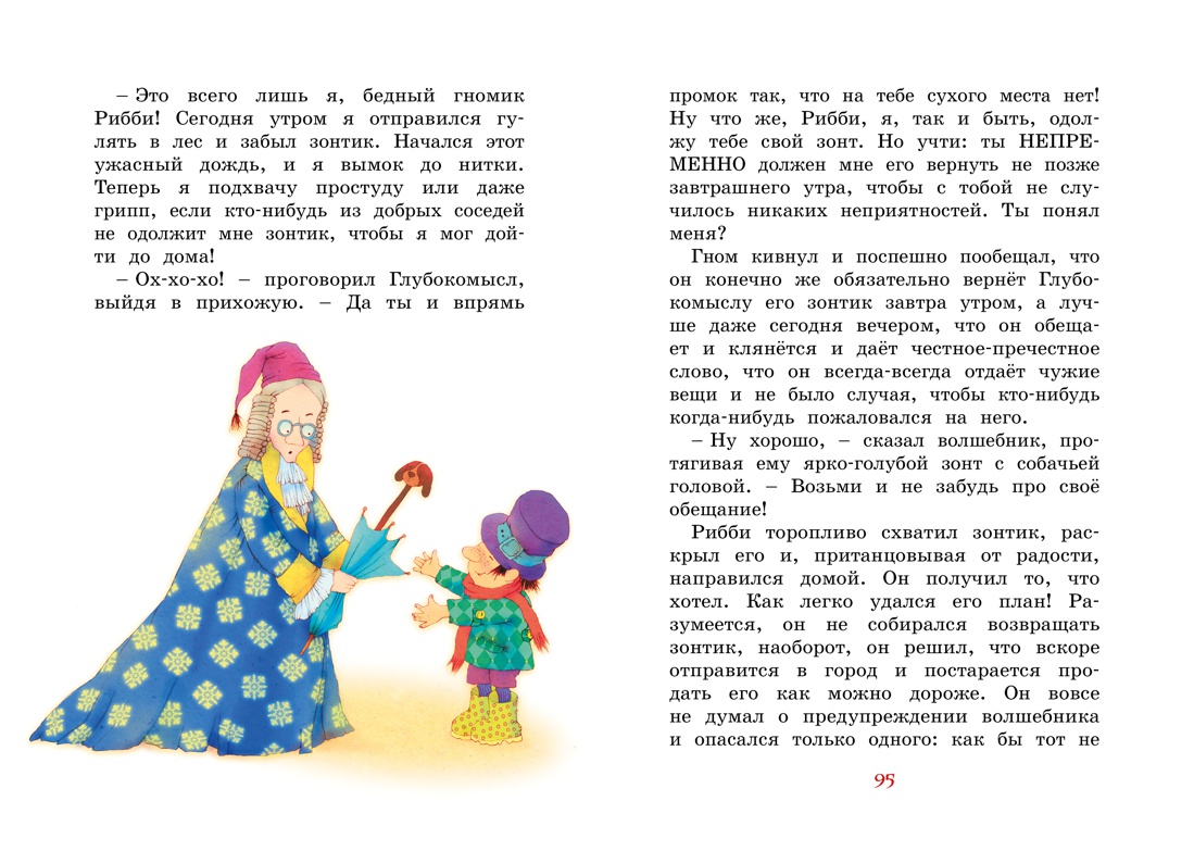 Книга Махаон Шоколадный кролик. Сказки Блайтон Э. Комплект из 2-х книг. - фото 9