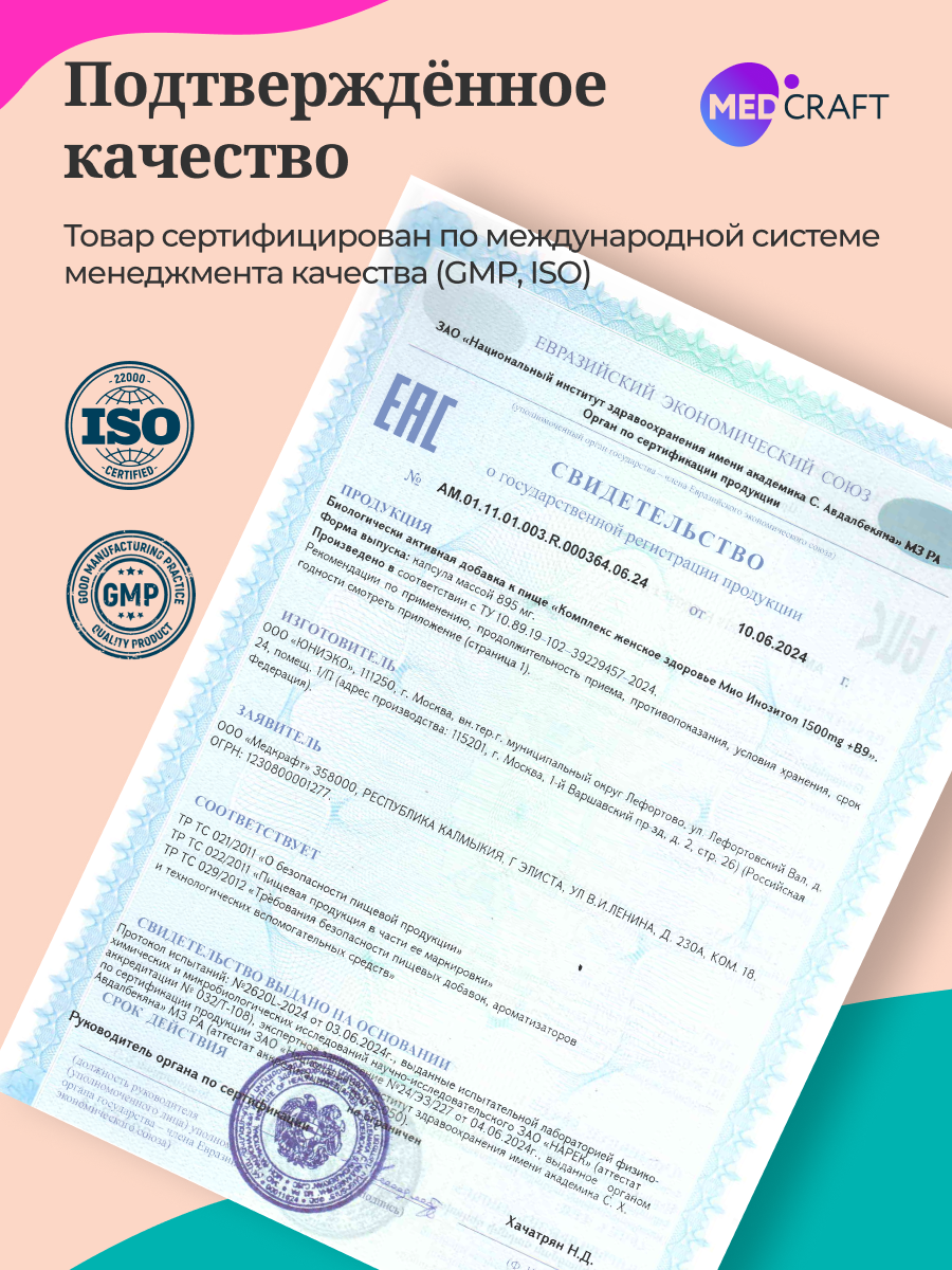 БАД MedCraft Инозитол для похудения в форме myo inositol премиум - фото 12